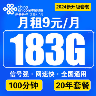 中国联通联通流量卡电话卡手机卡大王卡学生超低无限流纯上网联通长期号不变通用4G5G