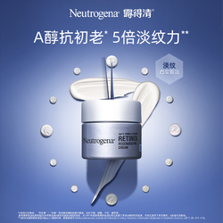 Neutrogena 露得清 维A醇抗皱修护新生面霜 48g 赠品10g眼霜和按摩棒
