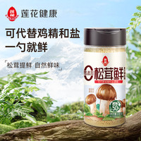 88VIP：LOTUS 路特斯 LIANHUA 莲花 松茸鲜100g