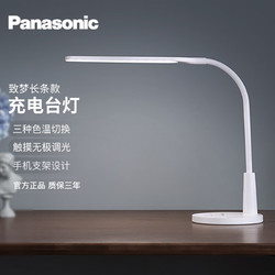 Panasonic 松下 led台灯移动式充插电台灯学生学习儿童阅读台灯宿舍床头灯 致梦 调光调色 HHLT0346L