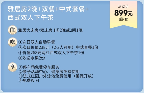 森泊平替！江浙沪非自驾溜娃友好！浙江德清莫干山尊蓝山居 指定房型1-2晚套餐（含早+多项玩乐+餐饮权益）