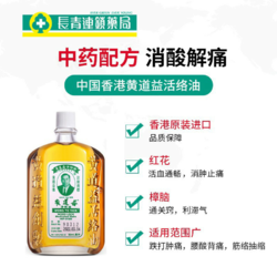 黄道益 香港黄道益活络油 50ml*6瓶