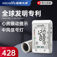 microlife 迈克大夫 瑞士品牌microlife迈克大夫臂式血压测量仪电子血压计家用高精准血压测量仪器