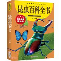 《昆虫百科全书》