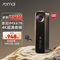 70迈 4K行车记录仪M800 超高清夜视 128G内置存储+4G监控线套餐