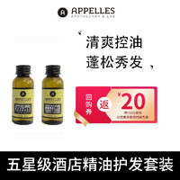 APPELLES APOTHECARY&LAB 洗护套装40ml 黑种草洗发水琼崖海棠护发素