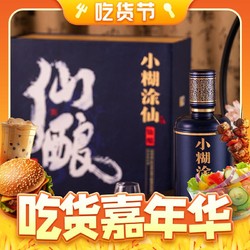 小糊涂仙 仙酿 52度 浓香型白酒 520ml*2瓶