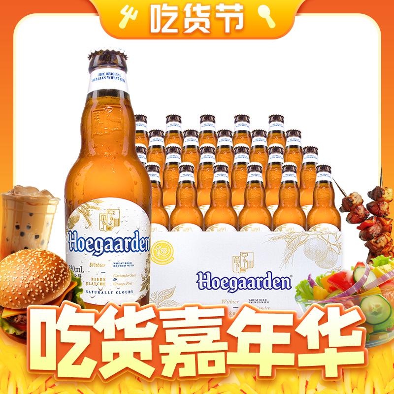 Hoegaarden 福佳 整箱比利时风味福佳白啤酒330ml 24瓶