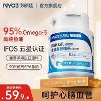 诺威佳 NYO3诺威佳 95%omega3高EPA深海鱼油软胶囊30粒