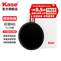 Kase 卡色 vnd可调减光镜 1.5-10档可变nd滤镜 可调ND3-1000 67mm