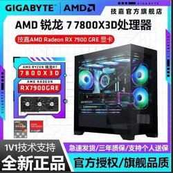 GIGABYTE 技嘉 7800X3D+6750GRE/7900GRE 电竞游戏设计组装电脑海景房