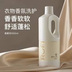 RuFi 进口衣服柔顺剂洗衣液持久留香防静电香氛衣物护理剂1KG