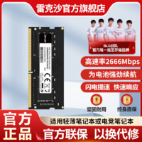 百亿补贴：Lexar 雷克沙 DDR4 笔记本内存2666 4G/16G/32G电竞超频扩展内存条