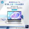 百亿补贴：HP 惠普 星Book15 新款Ultra5处理器 商务办公轻薄学习笔记本电脑