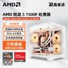 百亿补贴：AMD 锐龙5 7500F/6750GRE/6650XT主机台式电脑3A游戏DIY组装整机