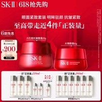 SK-II 大红瓶面霜50g+眼霜15g护肤品套装礼盒加赠120ml神仙水