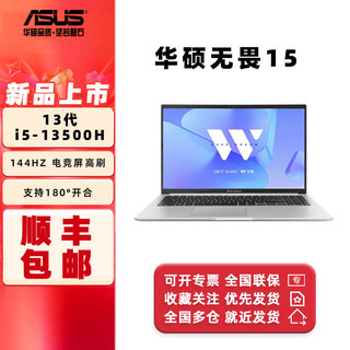 ASUS 华硕 无畏15 2023款 十三代酷睿版 15.6英寸 轻薄本