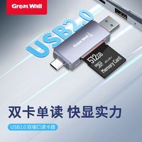 Great Wall 长城 SD卡/TF卡多功能usb2.0高速读卡器内存typec读卡器照片储存器
