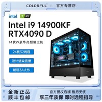 百亿补贴：COLORFUL 七彩虹 RTX4090 D/i9 14900KF高端AI电竞台式电脑主机diy组装整机