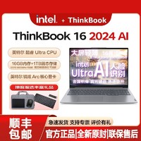 百亿补贴：ThinkPad 思考本 2024新款 联想ThinkBook 16  Ultra AI全能本 轻薄商务笔记本电脑