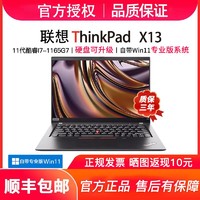 百亿补贴：ThinkPad 思考本 联想ThinkPad X13 I7-1165G7 13.3寸商务办公轻薄便携笔记本电脑