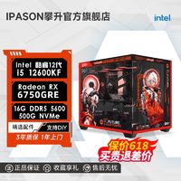 百亿补贴：IPASON 攀升 AMD 锐龙5 7500F/5600/RX6650XT游戏3A台式电脑DIY主机整机