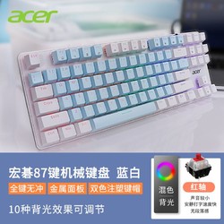 acer 宏碁 机械键盘87键全键无冲USB外接通用办公电竞游戏键盘红轴