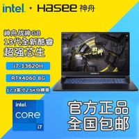 百亿补贴：Hasee 神舟 战神G8 13代英特尔酷睿i7+RTX4060 17.3寸2.5K屏笔记本电脑