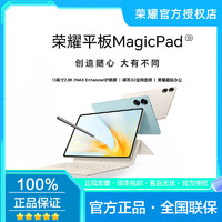 HONOR 荣耀 平板MagicPad 13英寸平板电脑 2.8K超清144Hz高刷巨屏
