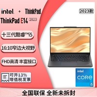 百亿补贴：ThinkPad 思考本 联想ThinkPad E14 2023款 标压商务办公学生游戏轻薄笔记本电脑