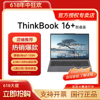 百亿补贴：ThinkPad 思考本 ThinkBook 16+ 2022款 六代锐龙版 16.0英寸 轻薄本