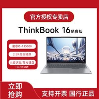 ThinkPad 思考本 联想ThinkBook16 酷睿i5-13500H 16英寸轻薄商务办公笔记本电脑