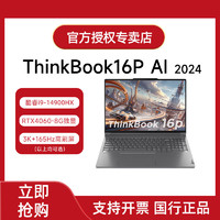 百亿补贴：ThinkPad 思考本 联想ThinkBook16P 2024新款14代酷睿i7/i9 16英寸独显笔记本电脑