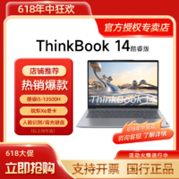 百亿补贴：ThinkPad 思考本 联想ThinkBook14 酷睿i5-13500H 14英寸超轻薄商务办公笔记本电脑