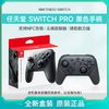 百亿补贴：Nintendo 任天堂 日版 任天堂 Switch NS PRO手柄 无线控制器 全新 switch专用