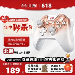 北通斯巴达3游戏手柄无线steam蓝牙switch手机ns电脑pc电视Xbox