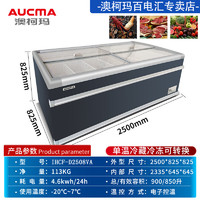 AUCMA 澳柯玛 商用冰柜展示  -20度 2500*825*825 直柜
