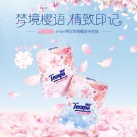 88VIP：Tempo 得宝 手帕纸限定樱花味印花纸巾便携纸7张*24包