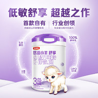 伊利 金领冠悠滋小羊舒享3段12-36个月婴幼儿配方羊奶粉700g*1罐