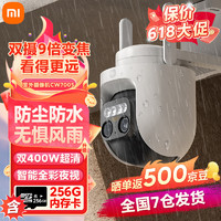 Xiaomi 小米 室外摄像机CW700S家用监控