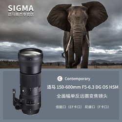 SIGMA 适马 150-600mm F5-6.3 OS HSM Contemporary全幅长焦镜头