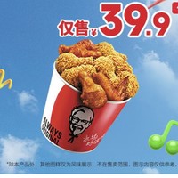 KFC 肯德基 【翅粉必囤】十翅一桶