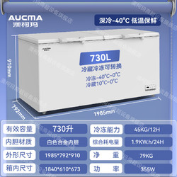 AUCMA 澳柯玛 超低温商用冰柜 零下40度-60度 730升