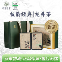 西湖江南 茶叶 新茶 明前一级 精选龙井绿茶礼盒装250g 年货