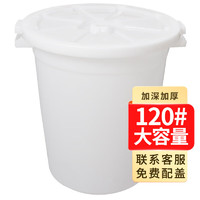 福爱家 加厚120# 大白桶 大水桶 酒店物业商业垃圾桶  大容量塑料储水桶 加厚120#白色大水桶