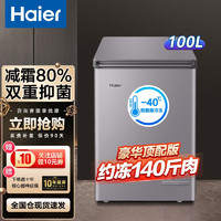 Haier 海尔 冰柜100/142/200升家用冷藏冷冻两用减霜80%一级能效商用冷柜