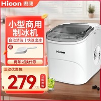 HICON 惠康 制冰机小型奶茶店商用15kg家用迷你宿舍圆冰块制作机器