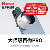Kase 卡色 大师级百微镜头Pro+转接环+偏振镜