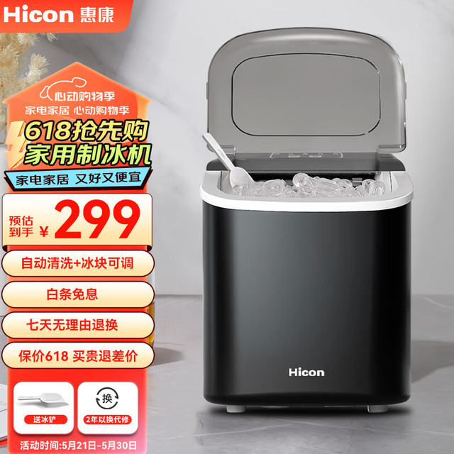 移动端、京东百亿补贴：HICON 制冰机家用小型宿舍15KG子弹冰全自动清洗小功率冰块家用制冰机