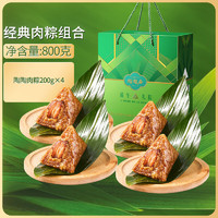 陶陶居 端午节粽子礼盒 广东嘉兴特产蛋黄鲜肉豆沙蜜枣粽子 经典肉粽组合（8只）